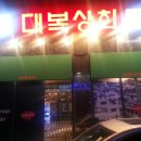 대복상회 네이버블로그