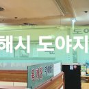 도야지촌 - 화성시 사강시장길 64 | 도야지촌