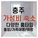 호텔마루충주역점 이미지