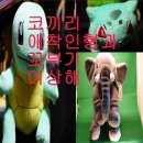 코끼리인형뽑기 이미지