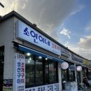 맛짱먹거리 | 소연이네 조개구이 - 속초 대표 먹거리 누룽지오징어순대 내돈내산 솔직후기