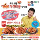 치킨더홈청주