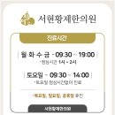 서현 황제한의원 이미지