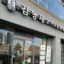 멍츄릅 | 김형제 고기의철학 여수웅천점, 이베리코 부채살·갈비살 추천, 구워주는 고기까지 완벽한 곳