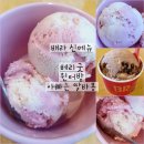 매곡동 917-1 R | 가격 배라 베라 맛 종류 1월 이달의맛 베리 굿/아빠는...밤 베스킨 신메뉴 딸기맛 신상 추천 메뉴판 후기