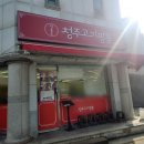 (주)썬에어로시스 | 청주 분평동 점심 맛집 '청주고기짬뽕' 구 청풍루 짬뽕밥 곱배기 내돈내산 후기