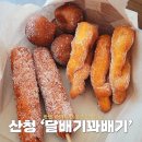 파리바게트산청 | 경남 산청읍 맛집 달배기꽈배기 산청 빵집