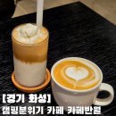 카페 반월 | 내돈내산 반월동 카페 수제버거도 맛있는 카페반월 후기