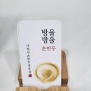방울방울손만두