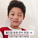 형제이발소 - 동대문구 | 브레드이발소 페이스페인팅 후기｜월드컵 응원 준비! 5살 7살 형제놀이 추천