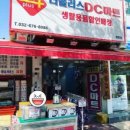 디씨생활용품 이미지