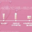 세리화장품