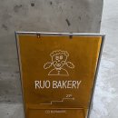 루오베이커리(Ruo bakery) 이미지