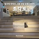 알프레도 | 서울 강남 조각보 브런치 | AI 스테이크 프리츠·볼로네제 탈리아텔레·해산물 알프레도 스파게티 후기