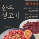 통나무 정육식당 이미지