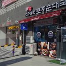 전주남문토종순대국(국제신도시점) 이미지