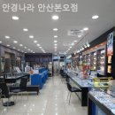 안경나라(본오점) 이미지