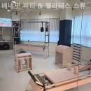 에이치원메디칼 | [동탄 필라테스] 베네핏 피티 &amp; 필라테스 스튜디오 동탄 체형교정과 다이어트를 동시에 해결