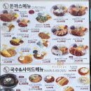 인천가좌역 | <금화왕돈까스 가좌본점> 인천가좌역 가좌동 왕돈까스 잘하는집 내돈내산 솔직 후기