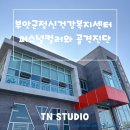 부안군정신건강복지센터 이미지