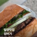 밀양 시청 맛집 쌉버거 후기 밀양 애견동반 식당 추천