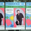 소천제4농로 | 결말보다 중요한 과정｜<어쩌면 해피엔딩> 박천휴 작가 장원 특강 후기