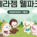 세라젬웰파크 - 송파구 올림픽로 240 | 세라젬웰파크