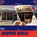 생활맥주 - 하남시 위례대로 220 | 생활맥주