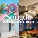 라마다 송도호텔 헬스센터 | 인천 송도 호텔 추천 가성비 호캉스 숙소 홀리데이 인 라마다 센트럴파크