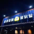 홍콩할매불닭발(압량신대점) | [신대부적 맛집 ]- 홍콩할매 불닭발