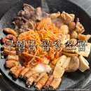 한강 | 구월동 맛집 쏘곱/ 쏘곱모듬 한강라면 후기:)