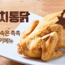 가마치통닭 이미지