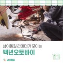백련오토바이