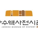 장수역사전시관 이미지