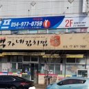 백가네김치찜 이미지