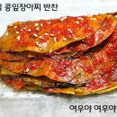 경상도식 단풍콩잎장아찌 만드는 방법-남편이 소고기보다 맛있다네요^^ 이미지