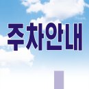 (주차안내)🌈 2025년 6월 15일(일) 🍒 제 12회 강동구청장배 댄스스포츠 대회 이미지