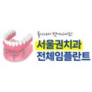 서울권치과의원 이미지