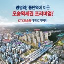 오송역대광로제비앙1차 이미지