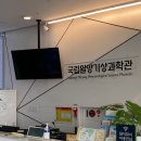 국립밀양기상과학관 이미지