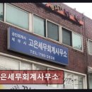 고은세무회계사무소