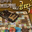 한국사 보드게임 이미지