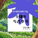 수채화 | 신길동 미술 유니팝아르떼비 수채화특강 후기