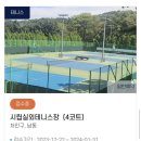 시립실외테니스장 이미지
