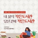 흥선동 작은도서관 이미지