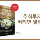 한국경제신문 발행, 주식투자 자기개발서 이미지