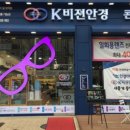 K비젼 안경원 이미지