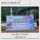 용마종합장식 | 2025 중랑구 용마폭포 어울림체육대회 행사후기
