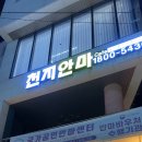 천지안마원 이미지