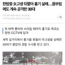 한밤중 女고생 뒤쫓아 흉기 살해…몸부림에도 계속 공격한 30대 이미지